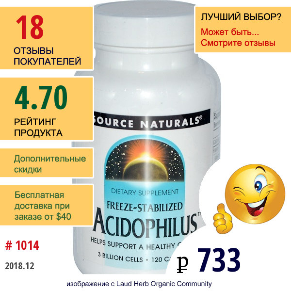 Source Naturals, Ацидофильная Бактерия, 3 Миллиарда Клеток, 120 Капсул  