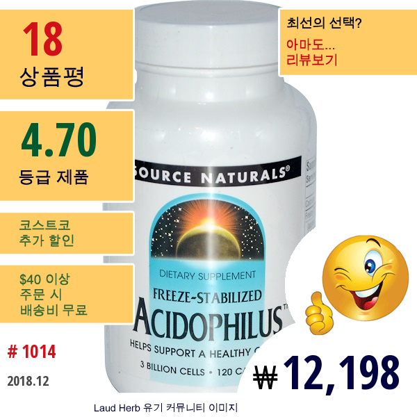 Source Naturals, 애시도필러스, 3 빌리온 셀즈, 120 캡슐  