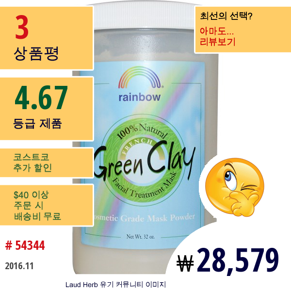 Rainbow Research, 프렌치 그린 클레이, 페이셜 트리트먼트 마스크 파우더, 32 온스