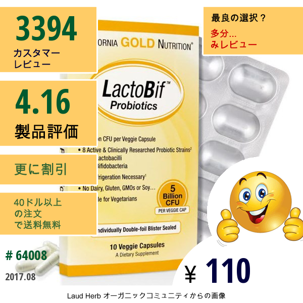 California Gold Nutrition, Lactobif プロバイオティクス, 50億Cfu, 10ベジカプセル