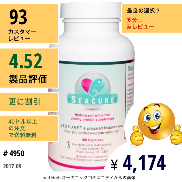 Proper Nutrition Inc., 加水分解した白い魚のタンパク質のSeacure、 180 カプセル  