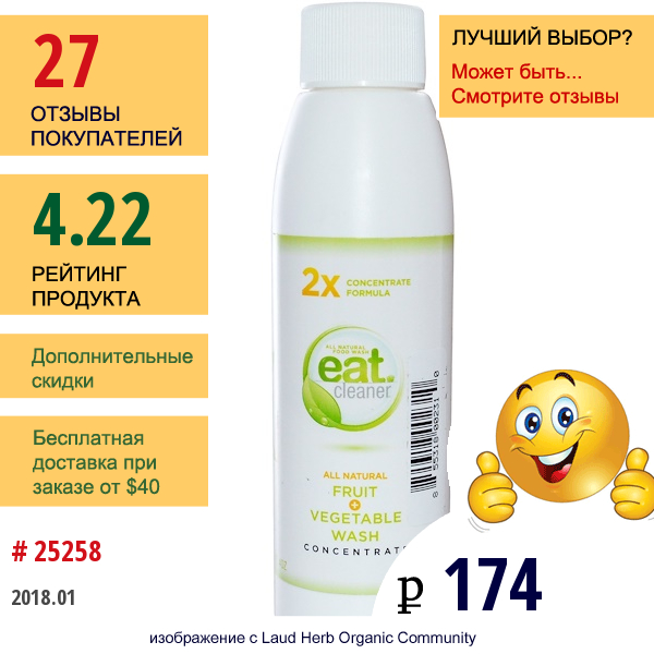 Eat Cleaner, Концентрат Моющего Средства Для Овощей И Фруктов, 120 Мл  