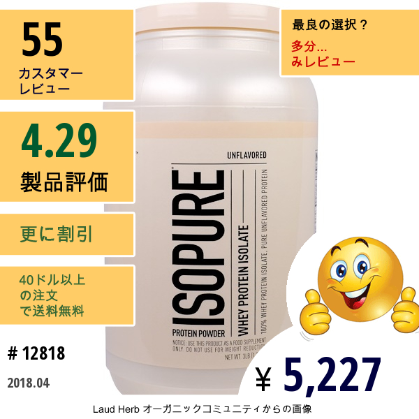 Natures Best, Isopure, ホエイ・プロテイン・アイソレート、味付け無し、 3 Lb (1.36 Kg)