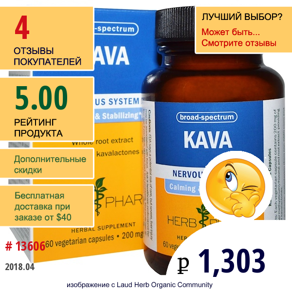 Herb Pharm, Кава (Перец Опьяняющий), 200 Мг, 60 Вегетарианских Капсул