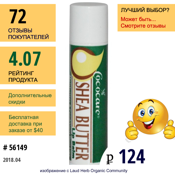 Cococare, Бальзам Для Губ С Маслом Ши, 0,15 Унций (4,2 Гр)