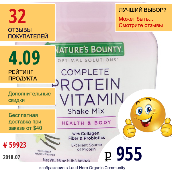 Natures Bounty, Optimal Solutions, Коктейль С Полноценным Набором Протеинов И Витаминов, Со Вкусом Ванильных Бобов, 453 Г