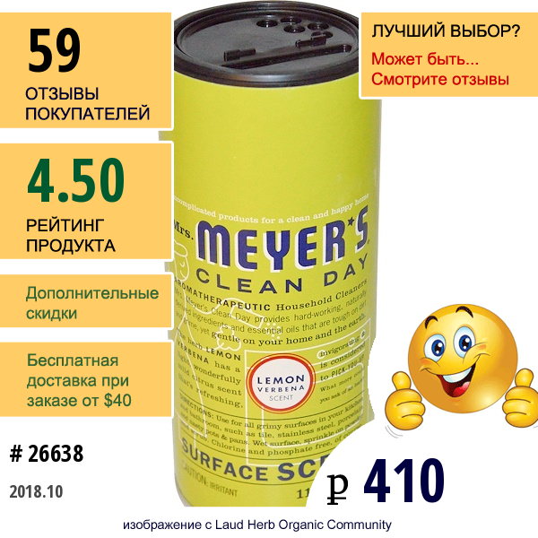 Mrs. Meyers Clean Day, Скраб Для Очистки Поверхности, С Лимонной Вербеной, 11 Унций (311Г)