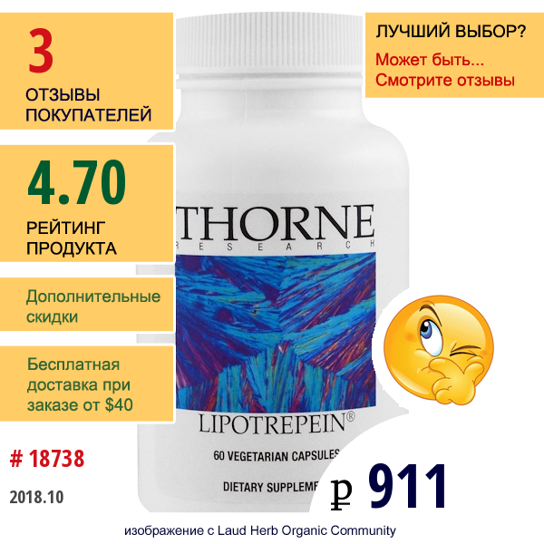 Thorne Research, Lipotrepein, 60 Растительных Капсул  