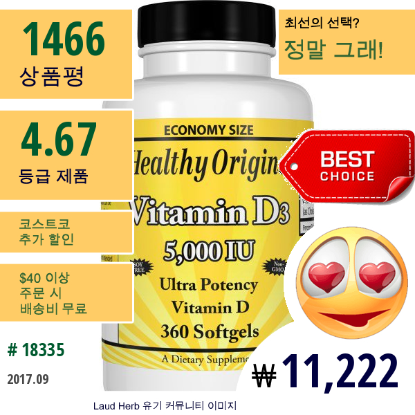 Healthy Origins, 비타민 D3, 5,000 Iu, 360 소프트겔