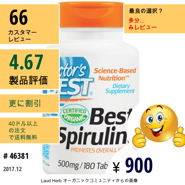 Doctors Best, ベストスピルリナ, 500 Mg, 180 錠  