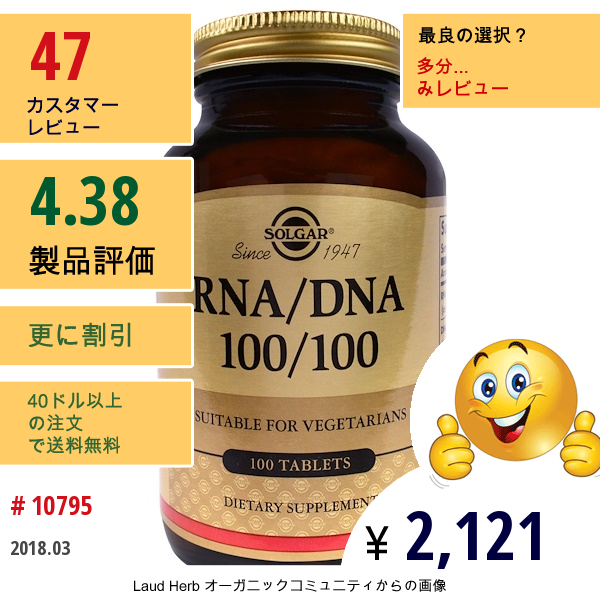 Solgar, Rna / Dna 100/100、100錠