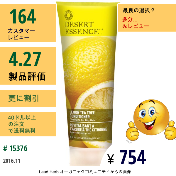 Desert Essence, Organics,　ヘアケア, レモンティートゥリー　コンディショナー, 8 Fl Oz (237 Ml)