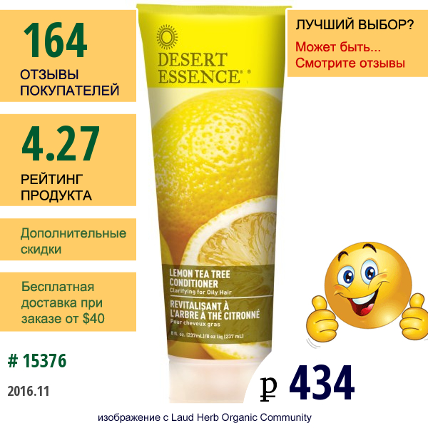 Desert Essence, Organics, Уход За Волосами, Кондиционер С Ароматом Лемона И Чайного  Дерева, 8 Жидких Унций (237 Мл)