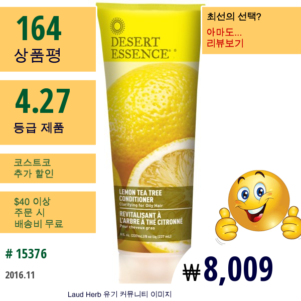 Desert Essence, Organics, 모발 케어, 레몬 티트리 컨디셔너, 8 Fl Oz (237 Ml)