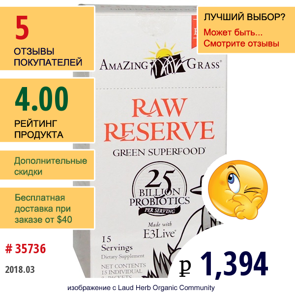 Amazing Grass, зеленый Суперпродукт, сырые Запасы С Добавкой E3 Live, 15 Пакетиков По 8 Г  