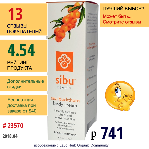 Sibu Beauty, Облепиховый Крем Для Тела 6 Жидких Унции (177 Мл)  