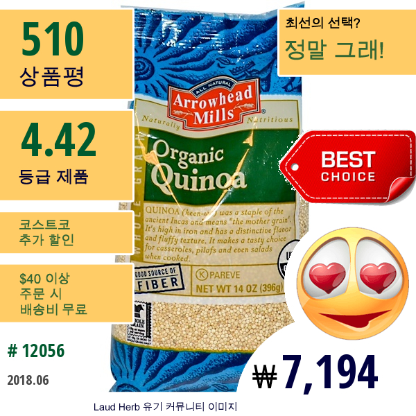 Arrowhead Mills, 오가닉 퀴노아, 14 Oz (396 G)