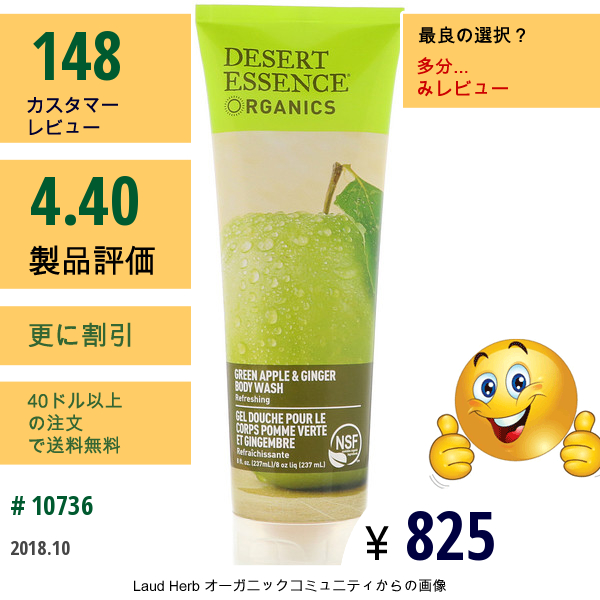 Desert Essence, Organics, ボディーウォッシュ, グリーンアップル & ジンジャー, 8 Fl Oz (237 Ml)