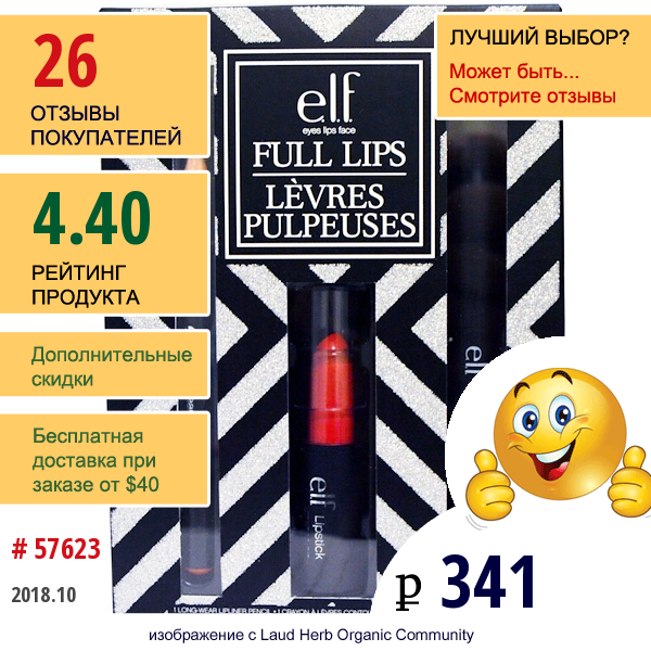 E.l.f. Cosmetics, для Пухлых Губ, Набор Из 3 Частей  