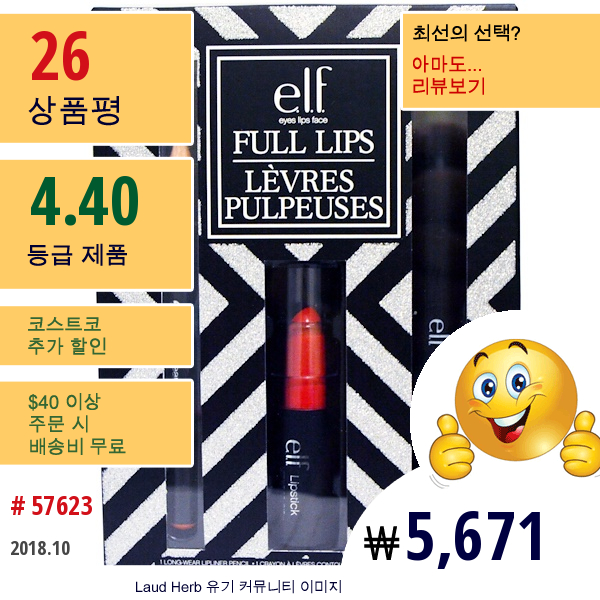 E.l.f. Cosmetics, 풀 립스, 3 피스 키트  