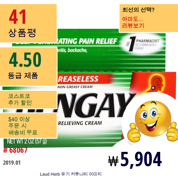 Bengay, 통증 완화 크림, 끈적이지 않음, 2 Oz (57 G)