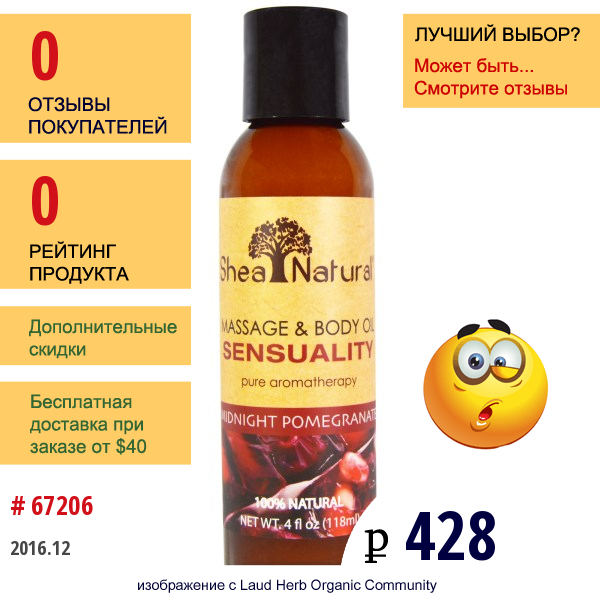 Shea Natural, Sensuality Massage & Body Oil, Midnight Pomegranate, 4 Oz (118 Ml)