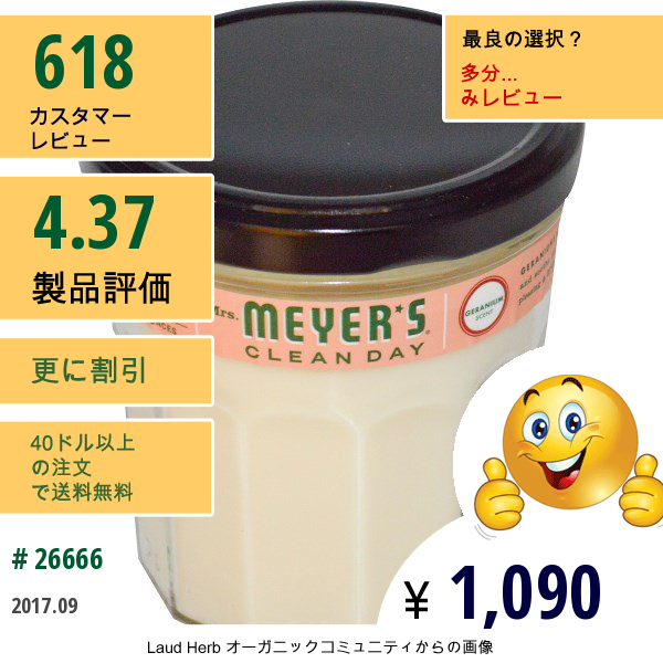 Mrs. Meyers Clean Day, 芳香大豆キャンドル、ゼラニウムの香り、7.2オンス