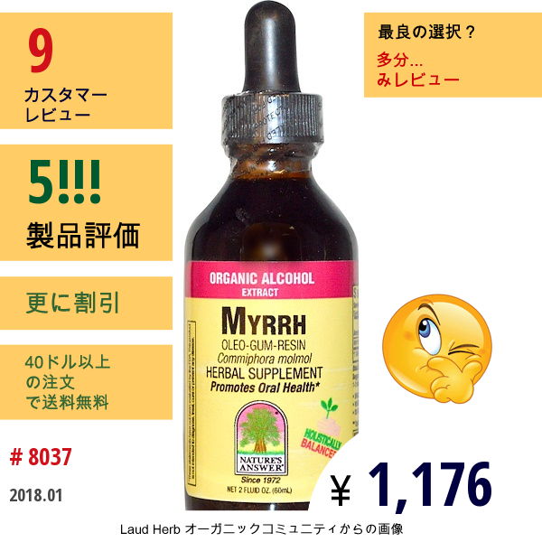 Natures Answer, ミルラ、 オーガニック アルコール エキス、 2 Fl Oz (60 Ml)  