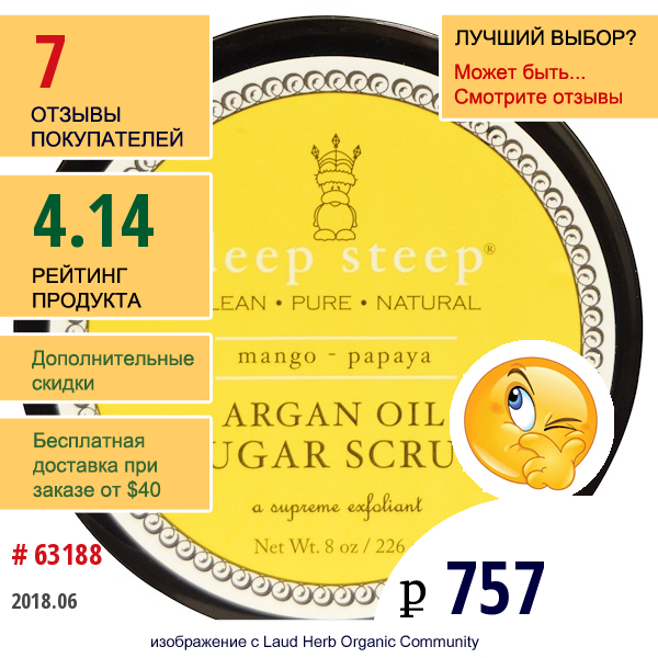 Deep Steep, Скраб Для Тела На Основе Арганового Масла, С Манго И Папайей, 8 Унций (226 Г)  