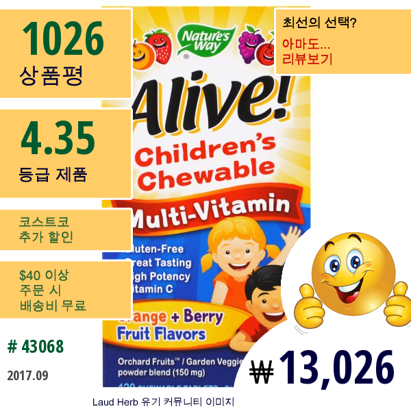 Natures Way, 얼라이브(Alive)! 씹어 먹는 어린이 종합 비타민, 오렌지 맛, 베리 맛, 츄어블 정제 120 정