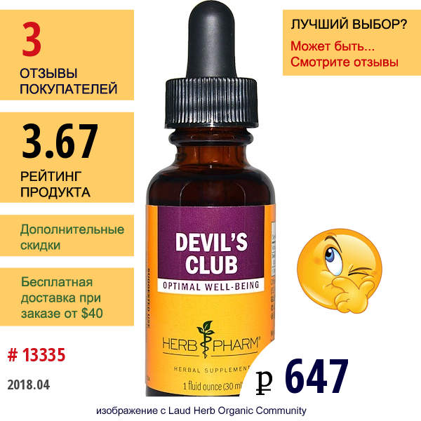 Herb Pharm, Devils Club, 30 Мл  