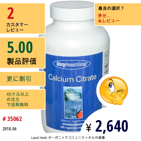 Allergy Research Group, クエン酸カルシウム、180 ベジカプセル  