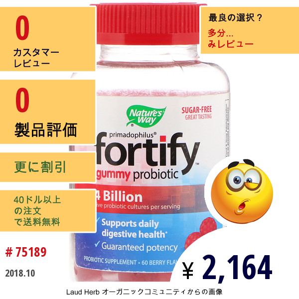 Natures Way, プリマドフィルス、フォーティファイ、グミプロバイオティック、シュガーフリー、ベリー味のグミ60粒