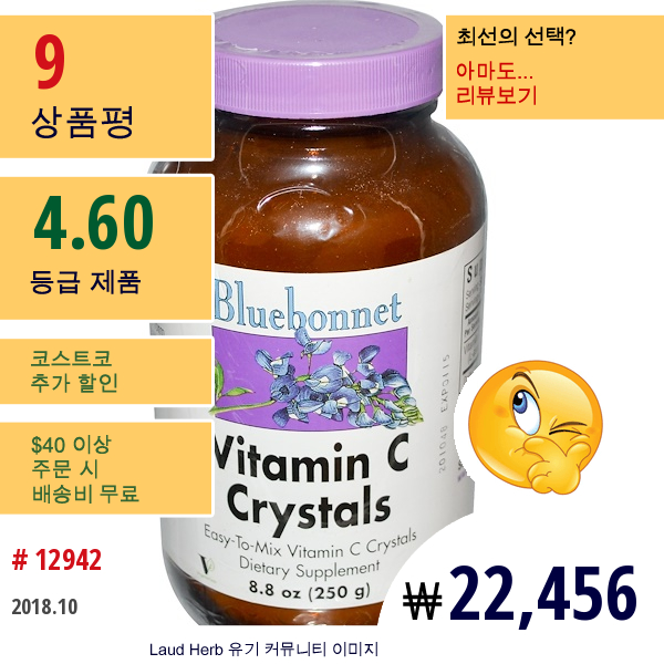 Bluebonnet Nutrition, 비타민 C 결정, 8.8 Oz (250 G)  