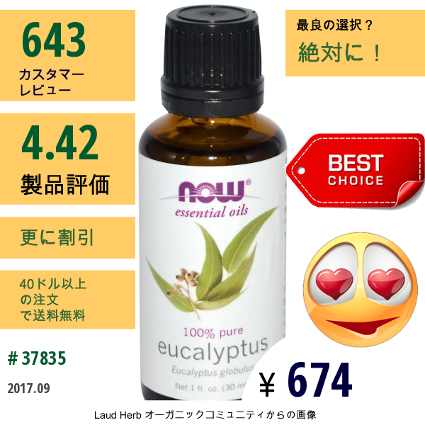 Now Foods, エッセンシャルオイル、ユーカリ、1 Fl Oz (30 Ml)