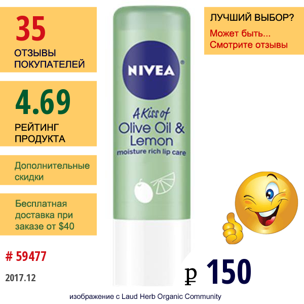 Nivea, Оливково-Лимонный Поцелуй, Уход За Губами, 0,17 Унции (4,8 Г)  