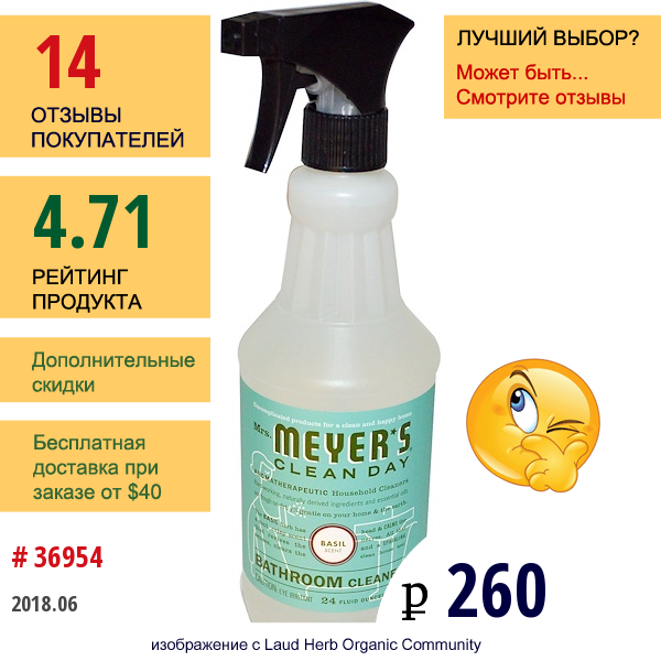 Mrs. Meyers Clean Day, Чистящее Средство Для Ванной С Ароматом Базилика, 24 Жидких Унции (708 Мл)  