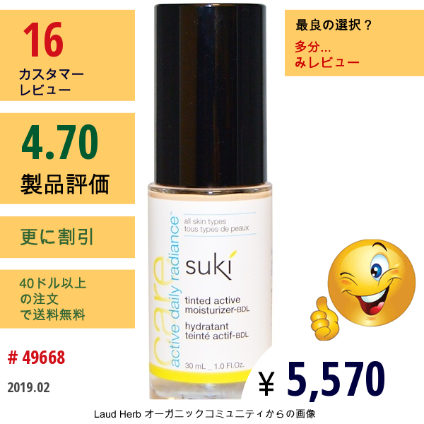 Suki , ケア、アクティブな毎日の輝き、ティンティッド アクティブ モイスチャライザー-Bdl、1.0 液量オンス (30 Ml)  