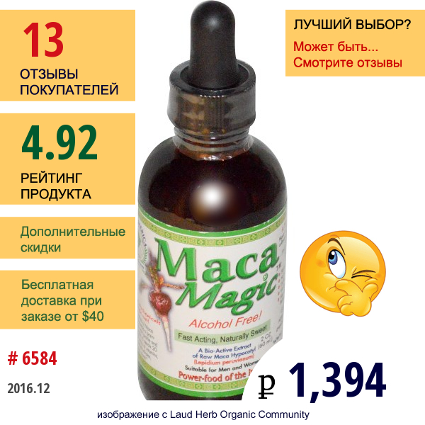 Maca Magic, Биоактивный Экстракт Необработаного Гипокотила Маки, Без Спирта 2 Унции (60 Мл)