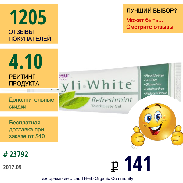 Now Foods, Xyliwhite Гелевая Зубная Паста, Мятная Свежесть, 1 Унция (28 Г)  