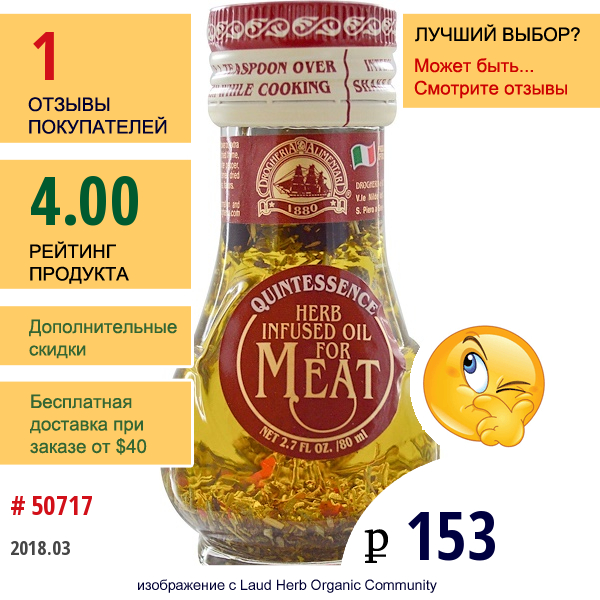 Drogheria & Alimentari, Настоянное На Травах Масло Для Мяса 2.7 Жидких Унции (80 Мл)  