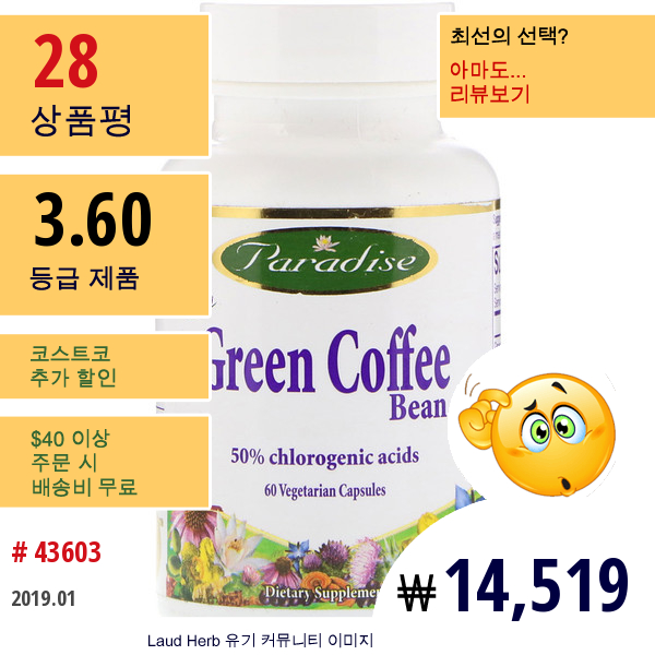 Paradise Herbs, Paradise Herbs, 초록색 커피콩, 60 베지캡