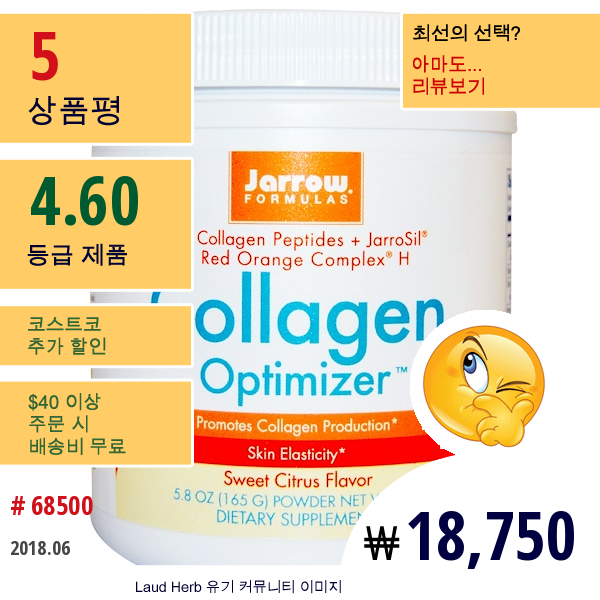 Jarrow Formulas, 콜라겐 옵티마이저, 스위트 시트러스맛, 5.8 Oz (165 G)  