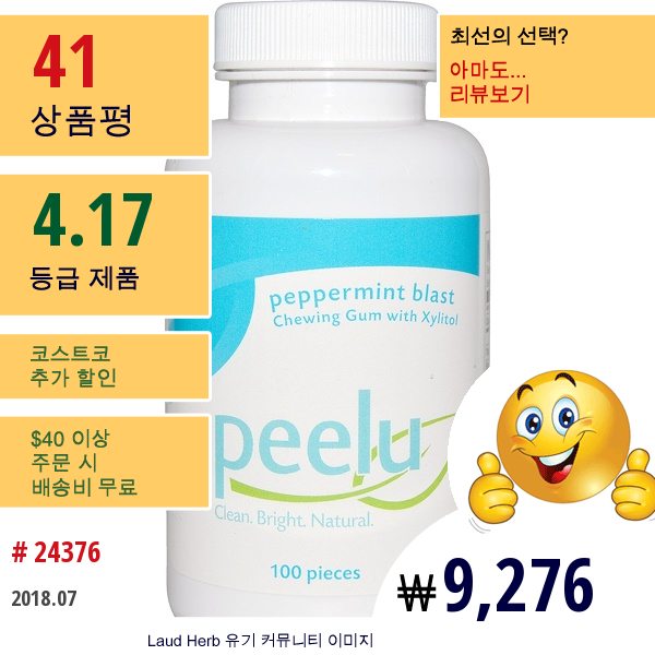 Peelu, 츄잉껌 자일리톨 포함, 페퍼민트 블라스트, 100개입