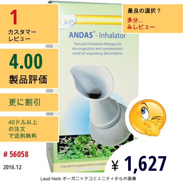 Andas, 吸入器、1つ  