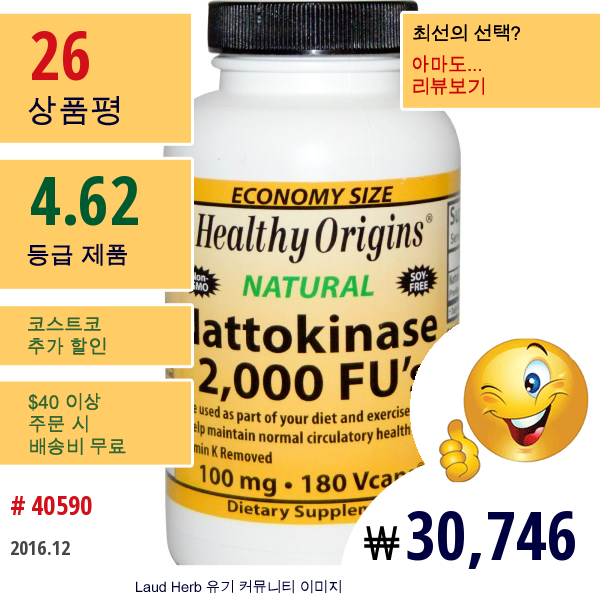 Healthy Origins, 낫토키나제, 2,000 Fus, 100 Mg, 180 Vcaps