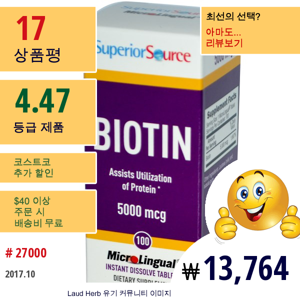 Superior Source, 마이크로링구얼, 비오틴, 5000 Mcg, 100 정