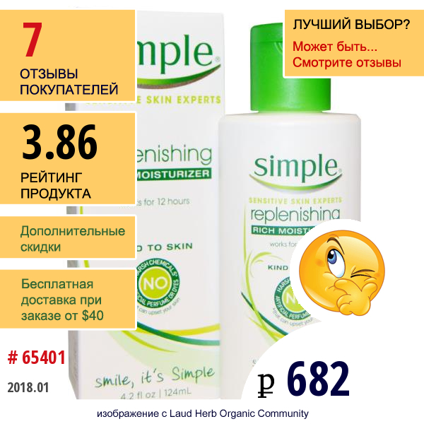 Simple Skincare, Регенерирующий Глубоко Увлажняющий Крем, 4,2 Унции (124 Мл)  