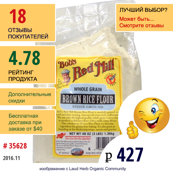 Bobs Red Mill, Мука Из Коричневого Риса, 48 Унций (1,36 Кг)