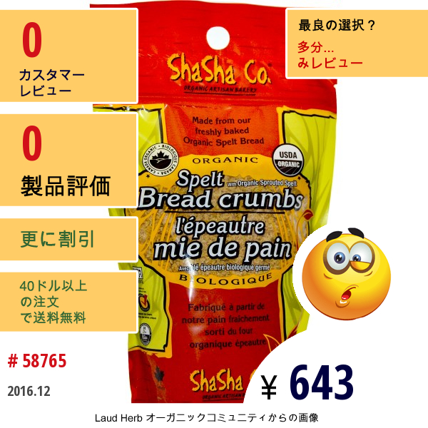 Shasha Bread Co, オーガニックスペルト小麦パン粉, 10.5オンス (300 G)  